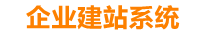 廊坊企业网站建设